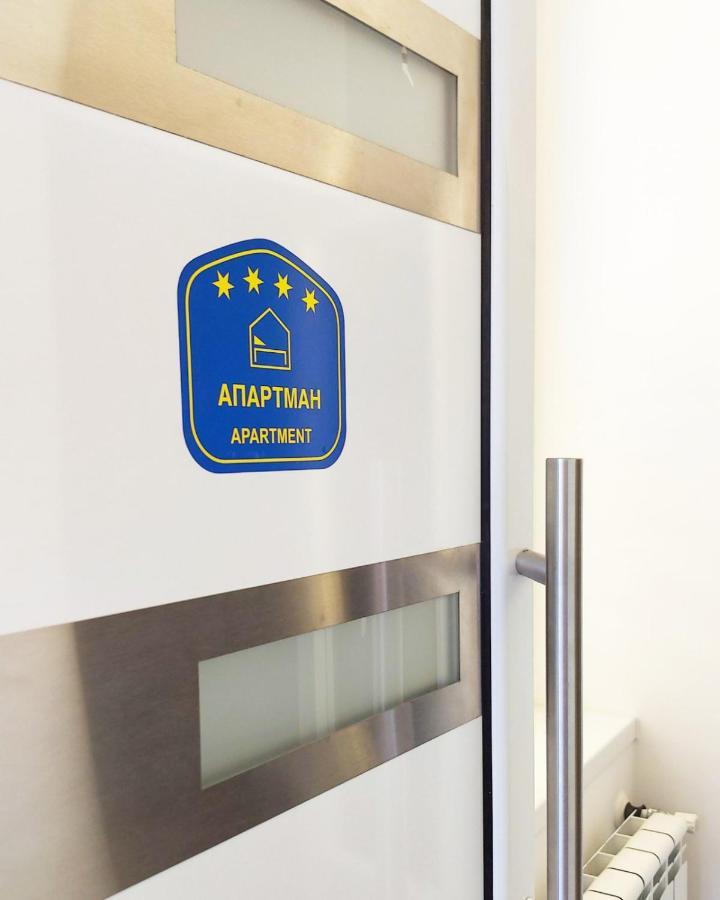 La Lorre Lux Apartment Jagodina Zewnętrze zdjęcie